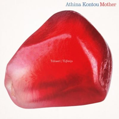 Mother & Athina Kontou - Tzivaeri (2022)