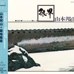 Hozan Yamamoto & Masabumi Kikuchi - Ginkai (1970/2015)