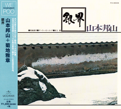 Hozan Yamamoto & Masabumi Kikuchi - Ginkai (1970/2015) - Download album