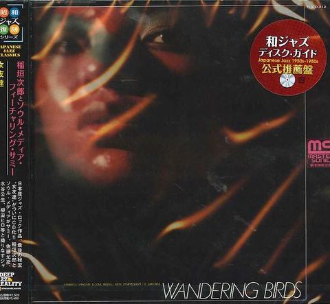 Jiro Inagaki & Soul Media feat. Sammy - Wandering Birds (1971/2013)