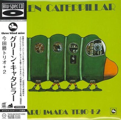 Masaru Imada Trio + 2 - Green Caterpillar (1975/2013)