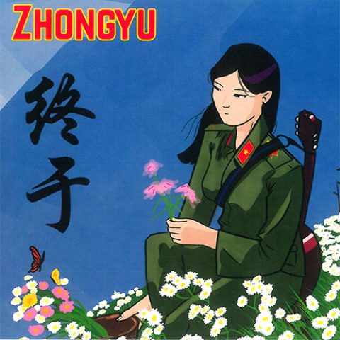 Zhongyu - "Zhongyu" Is Chinese for "Finally" (2016)