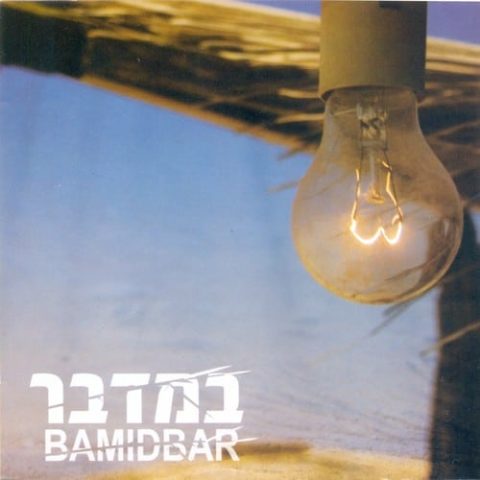 Bamidbar - Bamidbar (2009)