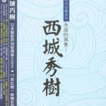 Hideki Saijo - Forever Idol (2007)