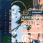 Bessie Smith - Big Blues Collection (2003)